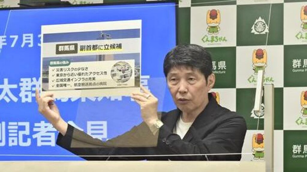 「副首都」に群馬県が名乗り、山本知事「首都機能を迅速に代替できる地理的条件備えている」 - Yahoo!ニュース