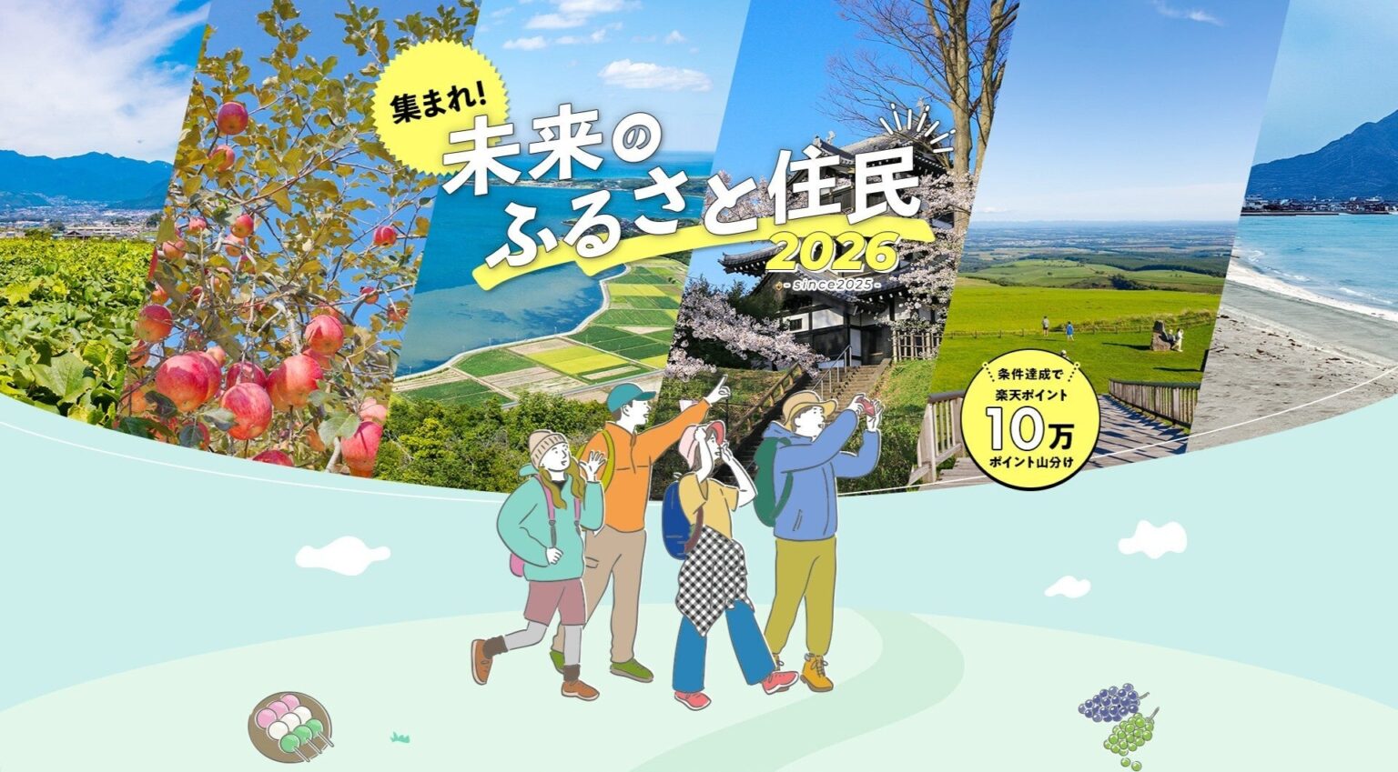 長野県 飯綱町 楽天と連携し「ふるさと住民登録制度」の社会実装に向けた連携を開始 | 飯綱町のプレスリリース