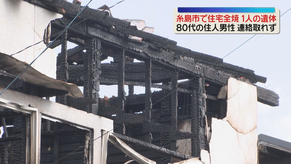 木造2階建て住宅が全焼 焼け跡から1人の遺体 80代の住人男性と連絡取れず【福岡・糸島市】