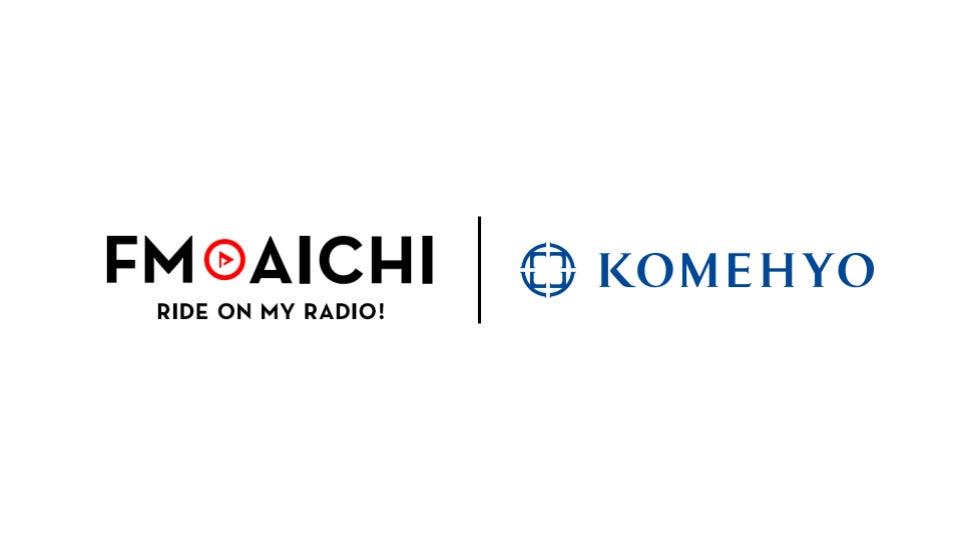 【名古屋・大須】コメ兵、FM AICHIの番組スポンサーに。毎週金曜「KOMEHYO presents オスラバ」オンエア中。 | 株式会社コメ兵ホールディングスのプレスリリース