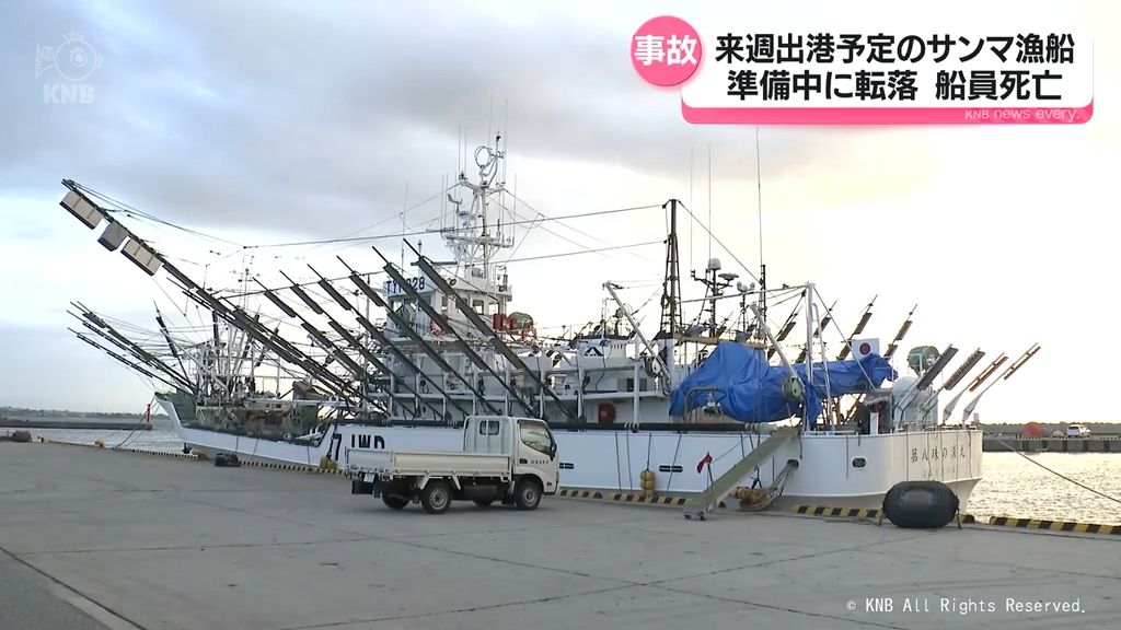 停泊中の大型サンマ漁船 作業中の漁船員が甲板に転落死亡 富山県魚津市 魚津漁港