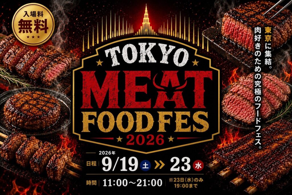 肉料理が東京タワーに集結！「TOKYO MEET FOODFES」シルバーウィークに開催 | FoodFes株式会社のプレスリリース