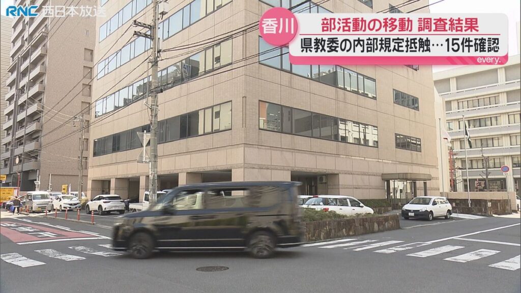 福島部活動バス事故受け香川県教委調査「規定に抵触」15件(2026年7月24日掲載)|RNC NEWS NNN 共有
