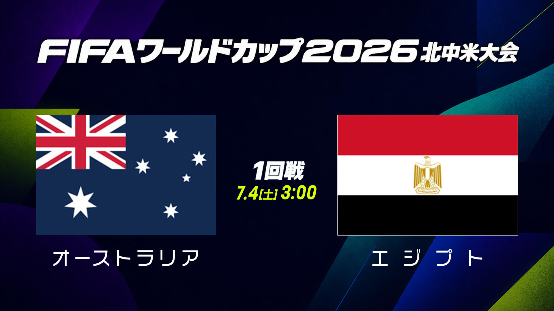 オーストラリア vs エジプト.jpg