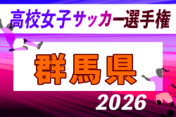 2026年度 第34回群馬県高校女子サッカー選手権大会 組合せ掲載!9/6~26開催! | Green Card ニュース 2026年度 第34回群馬県高校女子サッカー選手権大会 組合せ掲載!9/6~26開催! | Green Card ニュース