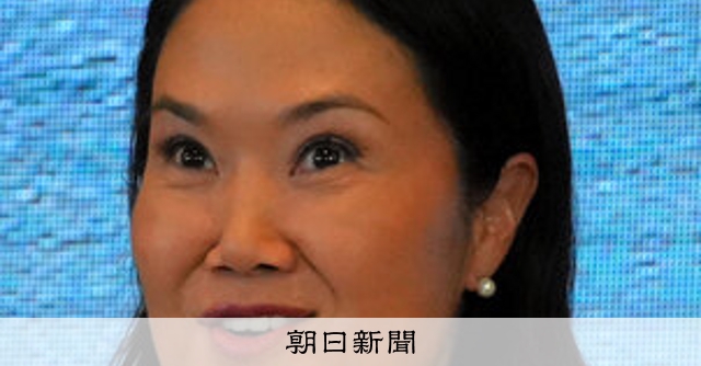 ペルー、フジモリ大統領へ 日系3世ケイコ氏、当選確実 – 朝日新聞 ペルー、フジモリ大統領へ 日系3世ケイコ氏、当選確実 - 朝日新聞