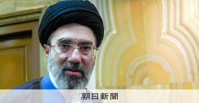 イラン最高指導者、父ハメネイ師葬儀に「参列希望」でも断念　NYT [米・イスラエルのイラン攻撃　イラン情勢]：朝日新聞