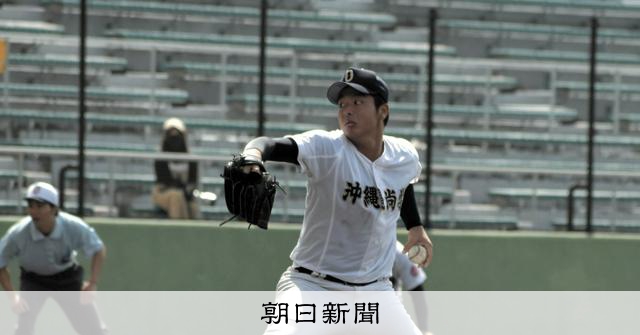 沖縄尚学の末吉良丞が復帰登板　144キロ、調子は「8割くらい」 - 高校野球 [沖縄県]：朝日新聞