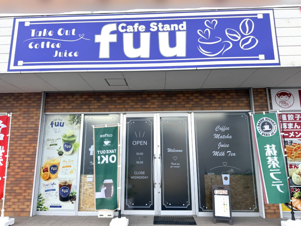Drinkのテイクアウト専門店「Cafe Stand fuu」で購入できるドリンク。画像提供：「s．」様