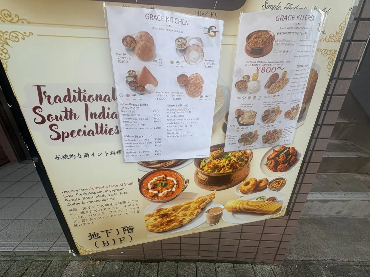 船堀に新しくオープンした南インド料理店GRACE KITCHEN