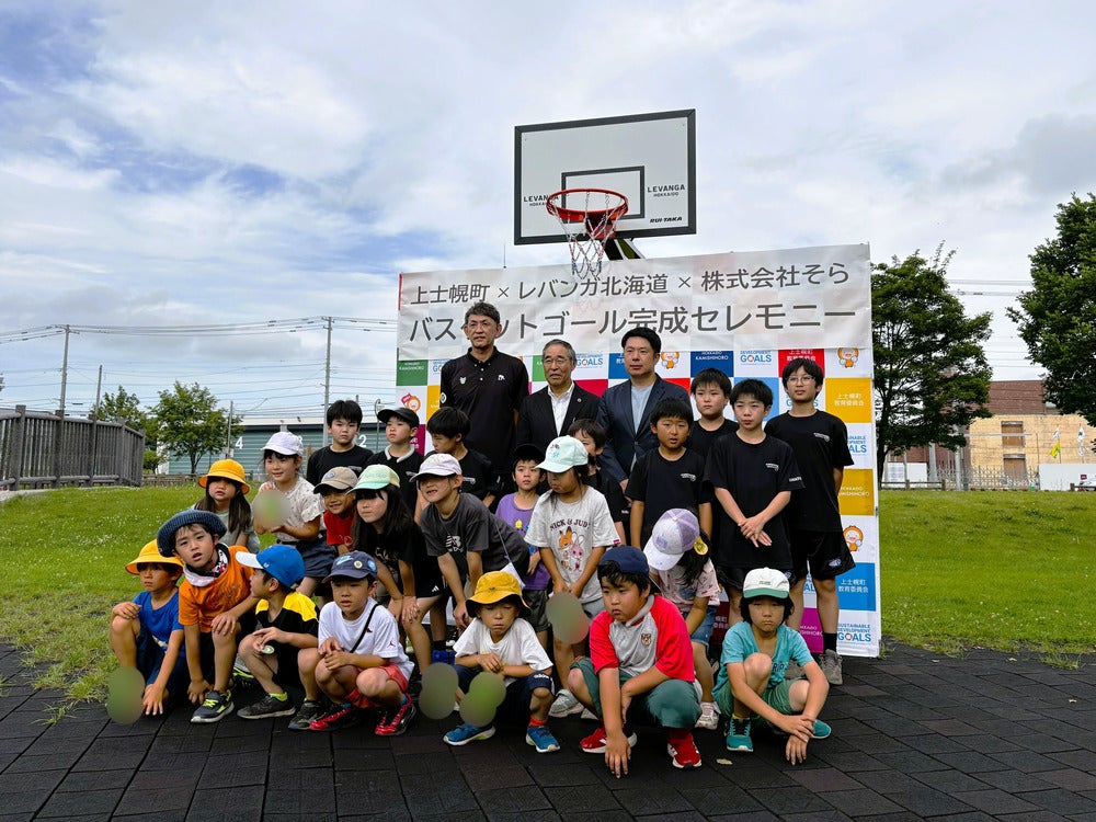 【LEVANGA GREEN GARDEN PROJECT】上士幌町ふれあい公園 バスケットゴール完成セレモニー実施のご報告