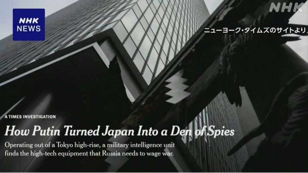 “日本はロシア軍のハイテク物資調達の拠点” NYタイムズ | NHKニュース | アメリカ、ロシア、ウクライナ情勢 – NHKニュース “日本はロシア軍のハイテク物資調達の拠点” NYタイムズ | NHKニュース | アメリカ、ロシア、ウクライナ情勢 - NHKニュース