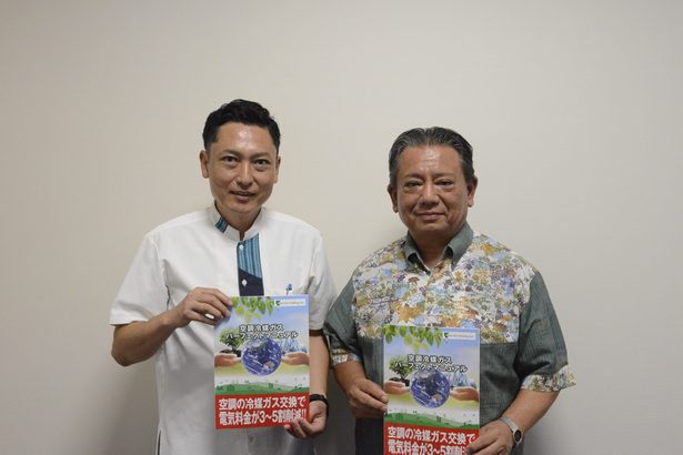 ガイアHDが 沖縄支店開設 自然冷媒事業