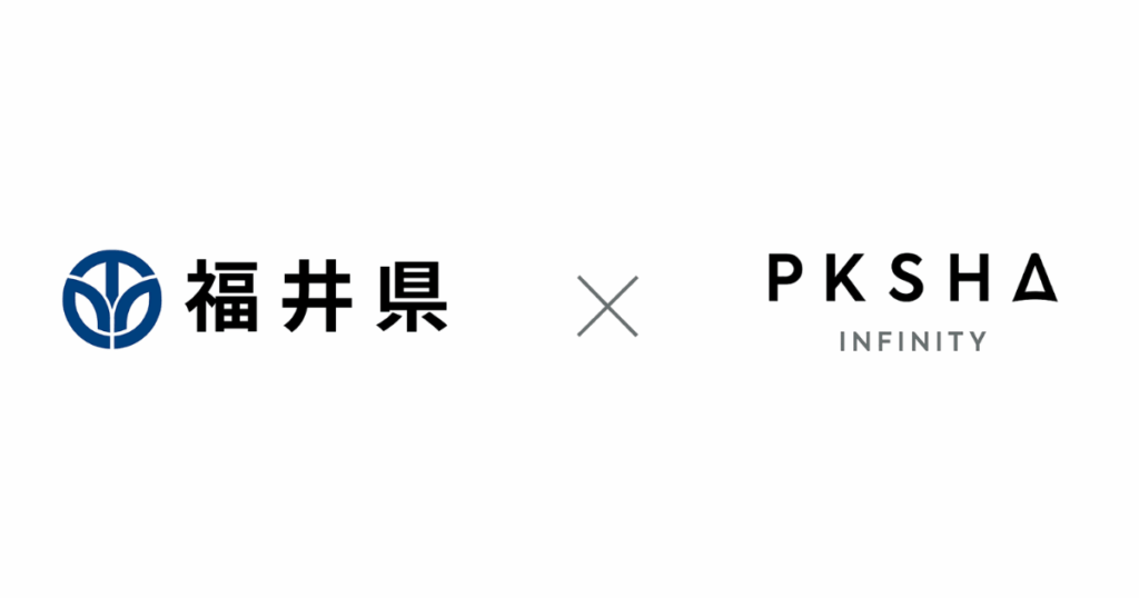 PKSHA InfinityのAI議事録作成ツール「YOMEL」、福井県に全庁導入。高精度な文字起こしと話者分離
