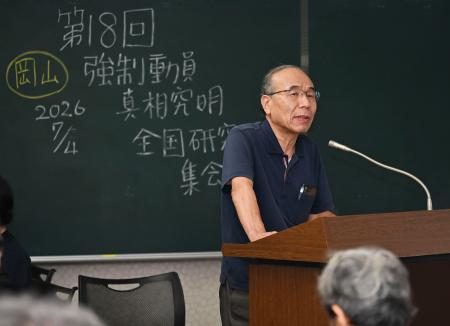 強制動員、苦い歴史語ろう 全国市民団体が岡山で集会