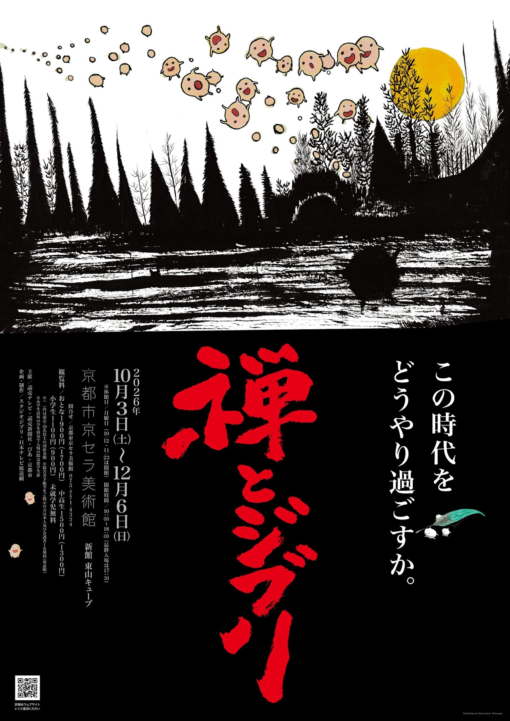 Title Written by Toshio Suzuki (c) Kanyada
