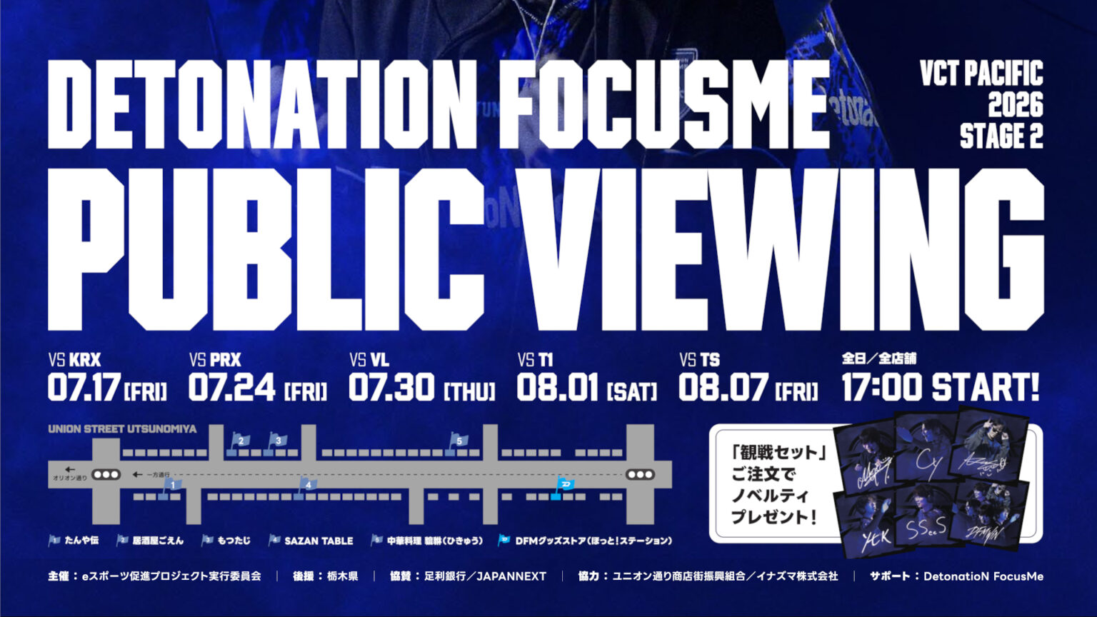 イベント情報|「VCT Pacific 2026 Stage 2 DFM OFFICIAL PUBLIC VIEWING in TOCHIGI」開催決定 – DetonatioN FocusMe イベント情報|「VCT Pacific 2026 Stage 2 DFM OFFICIAL PUBLIC VIEWING in TOCHIGI」開催決定 – DetonatioN FocusMe