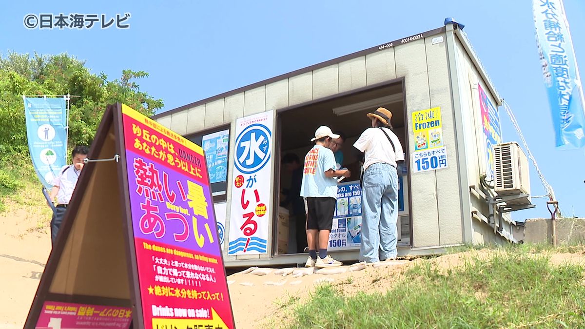 各地で猛暑日 鳥取砂丘では冷たい飲料販売