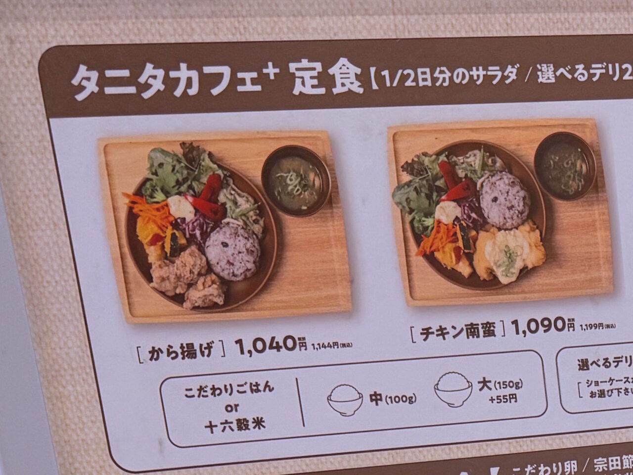 イオンモール高知のフードコートにオープンした「鳥〇食堂×タニタカフェ」のメニュー