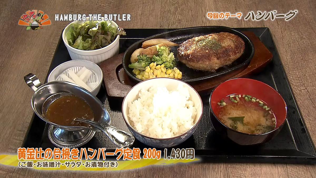 Alt:HAMBURG THE BUTLER(沖縄市東)|OTV アゲアゲめし 2026年7月17日放送