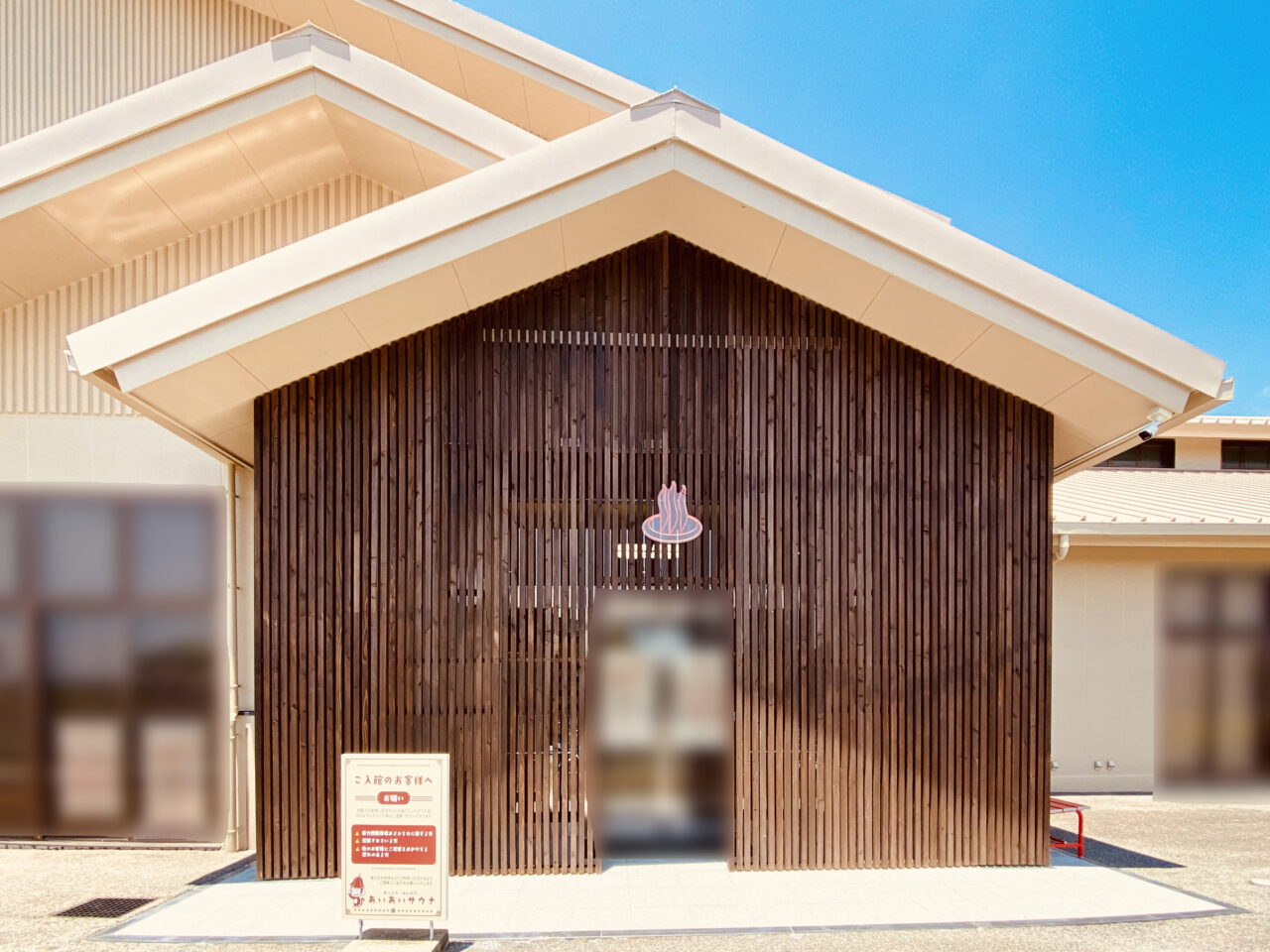 オープン予定となっている「あいあいサウナ」店舗外観。画像提供:「阿波國上櫻城主 篠原紫雲長房」様