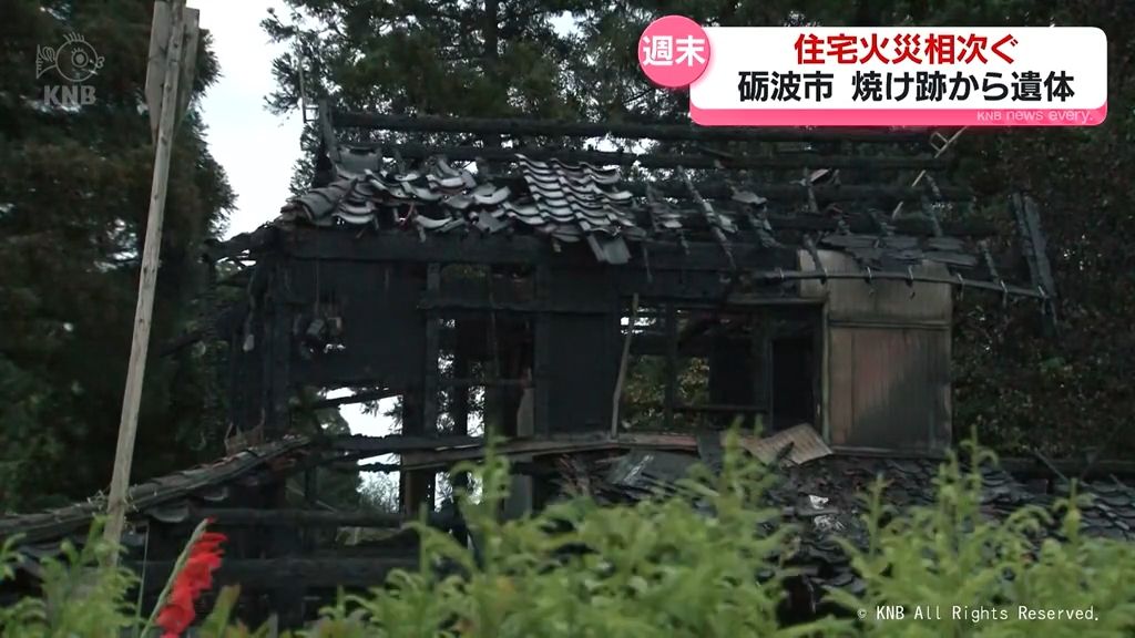 県内で住宅火災相次ぐ 砺波市では焼け跡から男性とみられる遺体 警察が身元確認急ぐ 富山県砺波市・南砺市