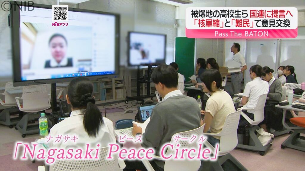 高校生らが“被爆地ナガサキ”から国連に提言「核軍縮と難民を考える若者の国際会議」長崎東高で開催《長崎》(2026年7月10日掲載)|NIB NEWS NNN 共有