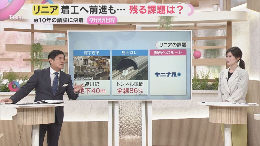 【解説】リニア中央新幹線 静岡県が着工容認も大阪までの道に課題も…「奈良ルート」に京都が異論も 観光資源としての将来性は…(2026年7月7日掲載)|YTV NEWS NNN 共有