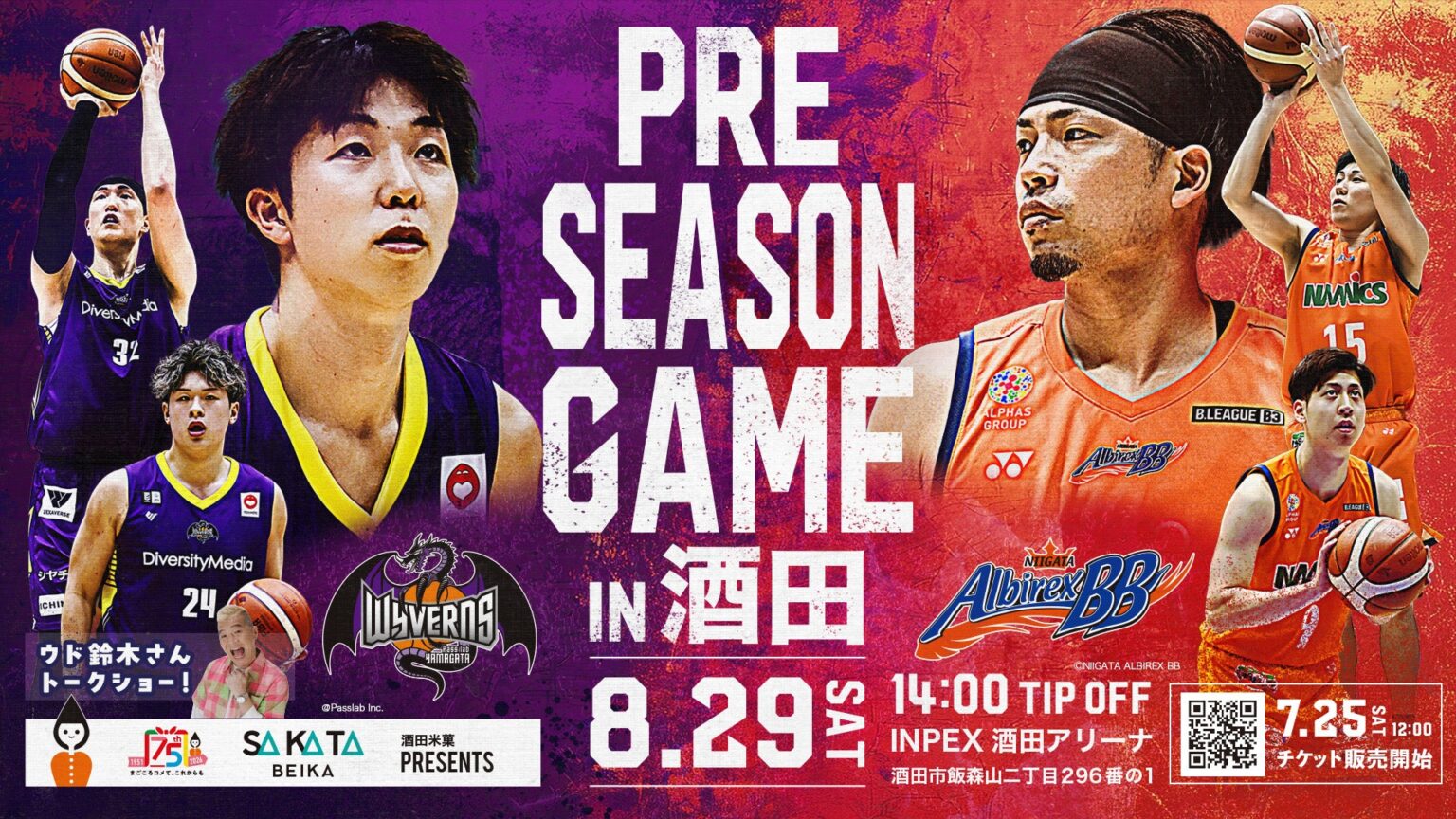 【7/25更新】「酒田米菓 PRESENTS 創業75周年記念 PRE SEASON GAME in酒田」 開催のお知らせ 【7/25更新】「酒田米菓 PRESENTS 創業75周年記念 PRE SEASON GAME in酒田」 開催のお知らせ