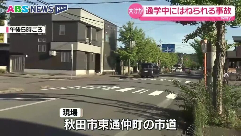 横断歩道で8歳の小学生が車にはねられ大けが 信号機のない交差点 小学生は通学の途中 秋田市(2026年7月16日掲載)|ABS NEWS NNN 共有