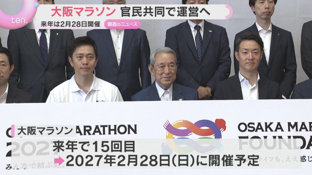 「単なるマラソンではなく大阪の魅力そのもの」大阪マラソン 官民共同で財団設立し運営へ(2026年7月1日掲載)|YTV NEWS NNN 共有