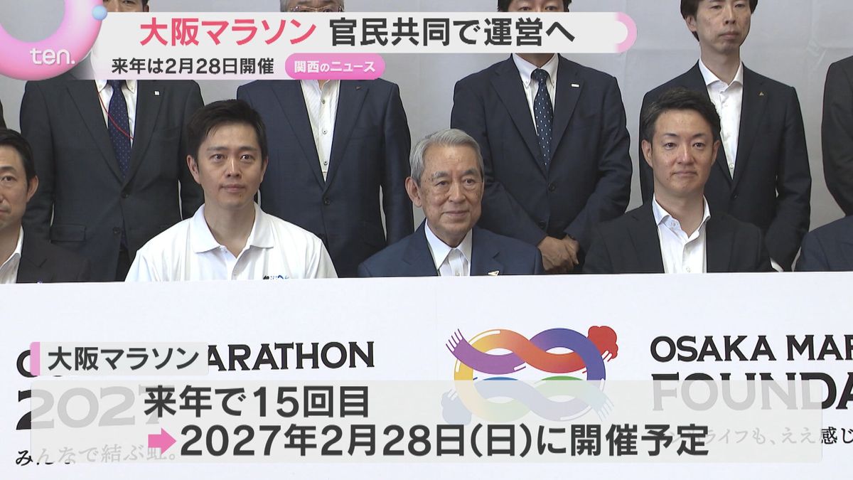「単なるマラソンではなく大阪の魅力そのもの」大阪マラソン 官民共同で財団設立し運営へ