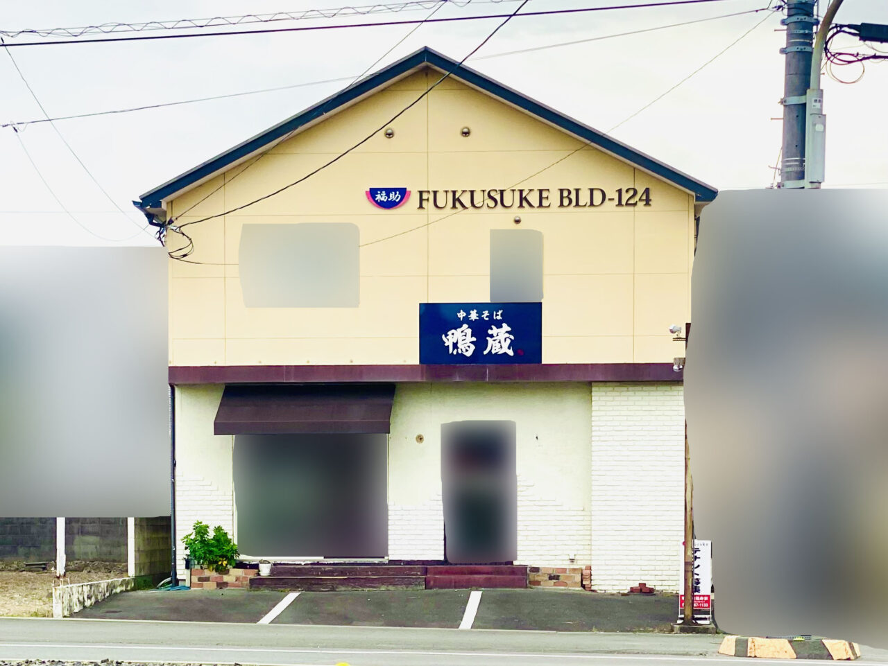 中華そば「鴨蔵」店舗外観。画像提供:「阿波國上櫻城主 篠原紫雲長房」様