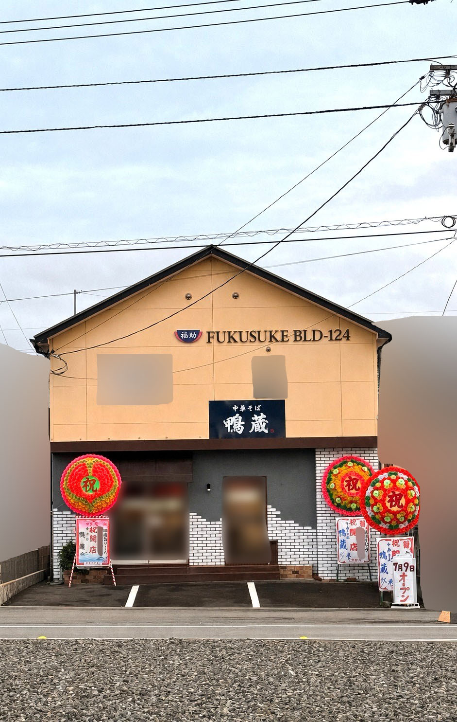 中華そば「鴨蔵」店舗外観。画像提供:「おかず」様