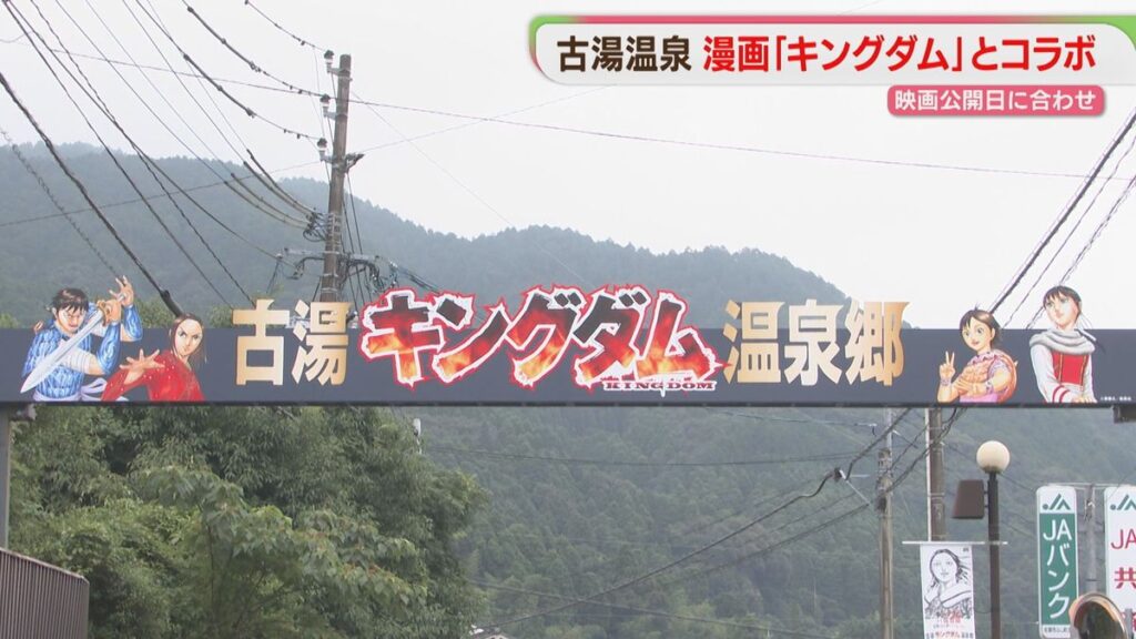 「古湯キングダム温泉郷」コラボ第3弾は温泉街 8か所のフォトスポットを巡る 福岡(2026年7月19日掲載)|FBS NEWS NNN 共有