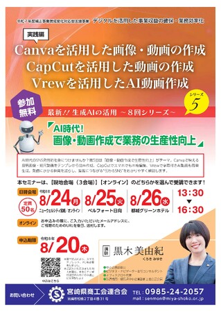 AI時代!画像・動画作成で業務の生産性向上セミナー | 鹿児島・九州プレスリリース | 生活情報 | くらし AI時代!画像・動画作成で業務の生産性向上セミナー | 鹿児島・九州プレスリリース | 生活情報 | くらし