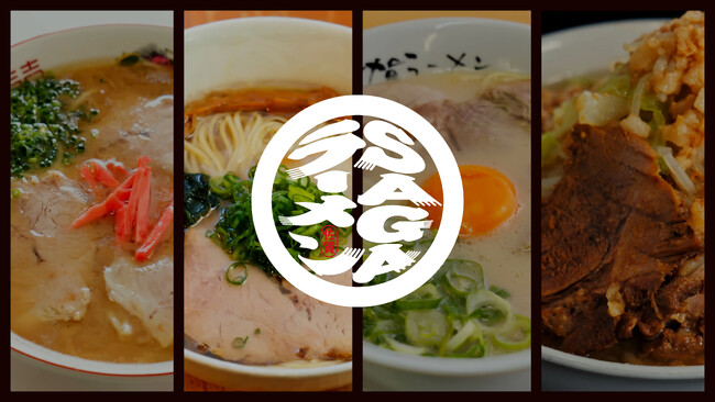 ~SAGAラーメンプロジェクトは次のステージへ~7月11日「ラーメンの日」に合わせて新ロゴ発表&ラーメンカードが登場! | 鹿児島・九州プレスリリース | 生活情報 | くらし ~SAGAラーメンプロジェクトは次のステージへ~7月11日「ラーメンの日」に合わせて新ロゴ発表&ラーメンカードが登場! | 鹿児島・九州プレスリリース | 生活情報 | くらし