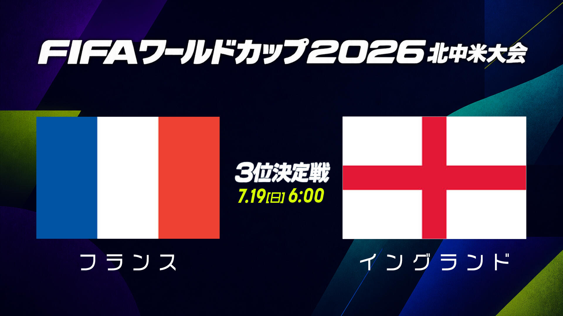 フランス vs イングランド.jpg