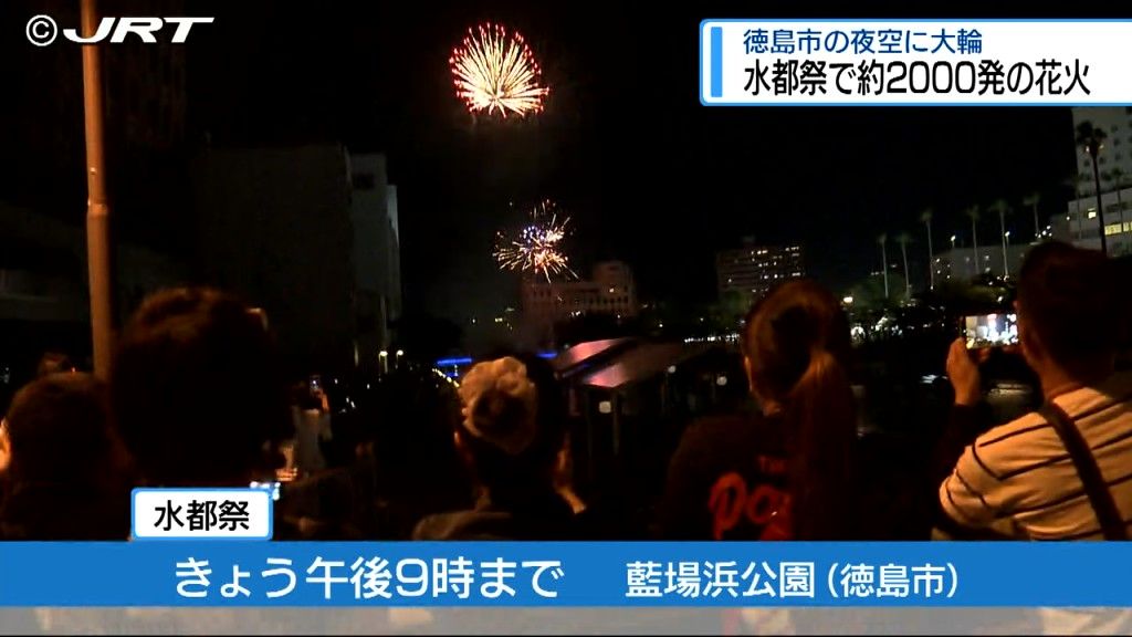徳島市の夜空に大輪「水都祭」で約2000発の花火