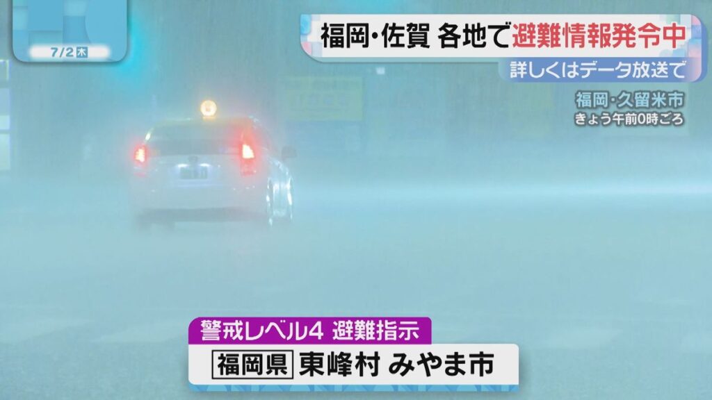 大雨の影響 福岡県・佐賀県に避難情報発令(2026年7月2日掲載)|FBS NEWS NNN 共有