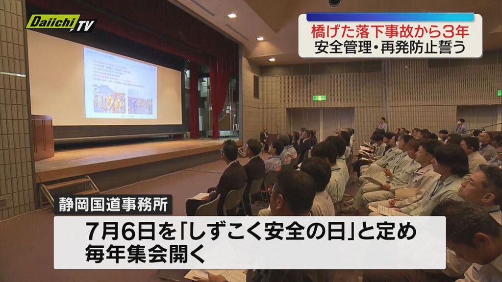 国道1号静清バイパス橋げた落下事故から3年 関係者らが安全管理と事故再発防止誓う(静岡市清水区)(2026年7月6日掲載)|Daiichi-TV NEWS NNN 共有
