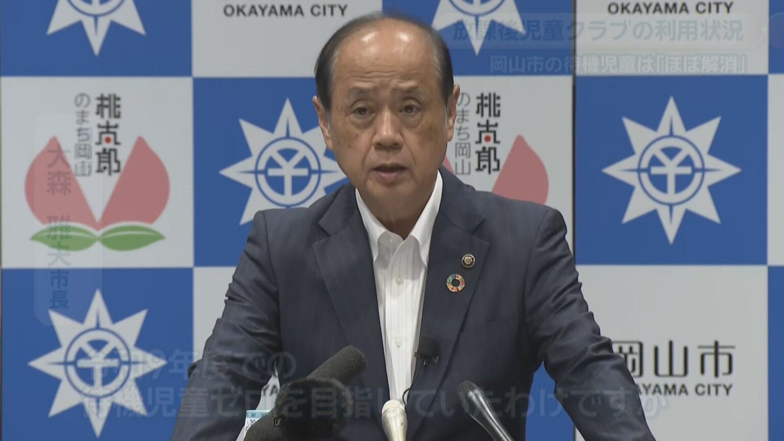放課後児童クラブの利用状況明らかに 待機児童は「ほぼ解消」 岡山市 | KSBニュース | KSB瀬戸内海放送 放課後児童クラブの利用状況明らかに 待機児童は「ほぼ解消」 岡山市 | KSBニュース | KSB瀬戸内海放送