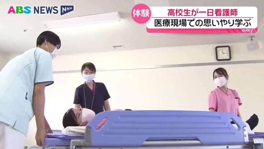 夏休みの高校生が看護師の仕事を体験 学んだのは医療現場で相手を思いやる姿勢…看護職への理解深める 秋田(2026年7月30日掲載)|ABS NEWS NNN 共有
