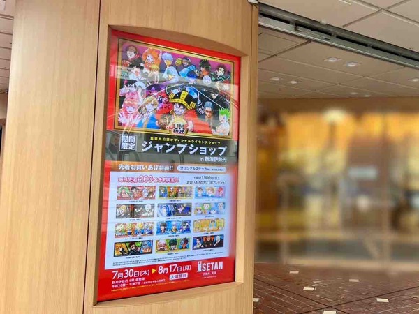 期間限定 ジャンプショップ in 新潟伊勢丹