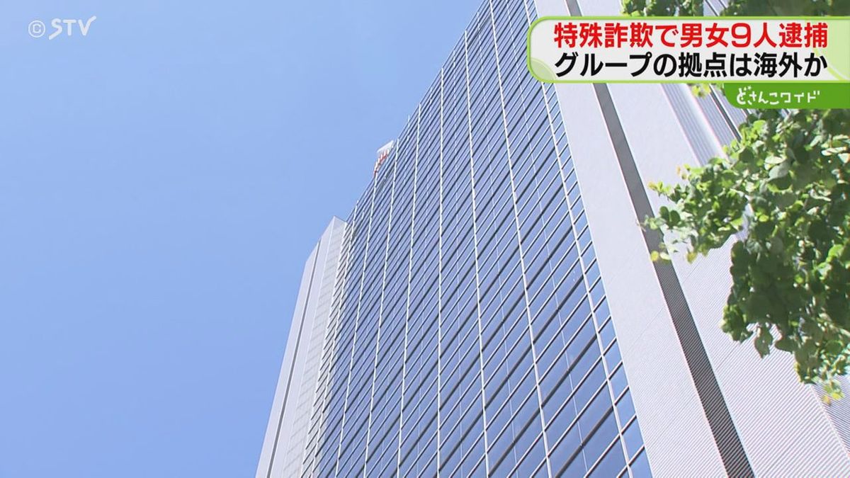 女性から5500万円を詐取 神奈川・札幌の男女9人逮捕 アフリカ拠点の特殊詐欺グループか