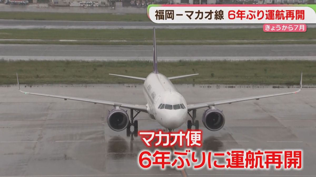 マカオ便が6年ぶりに再開 第1便が福岡に到着 8月末まで週3日