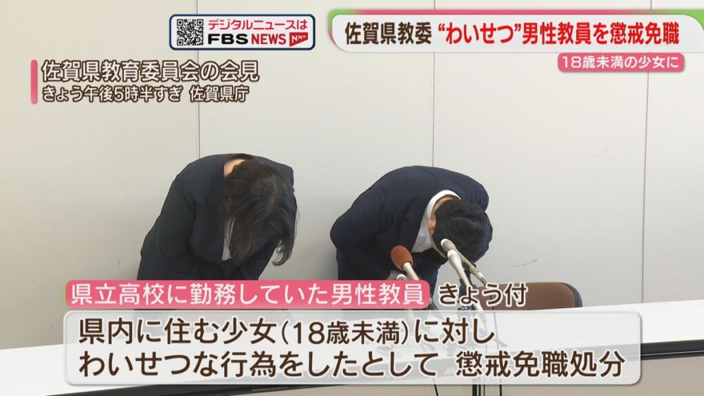 「少女にわいせつ」県立高校の男性教員を懲戒免職 佐賀県教委(2026年7月13日掲載)|FBS NEWS NNN 共有