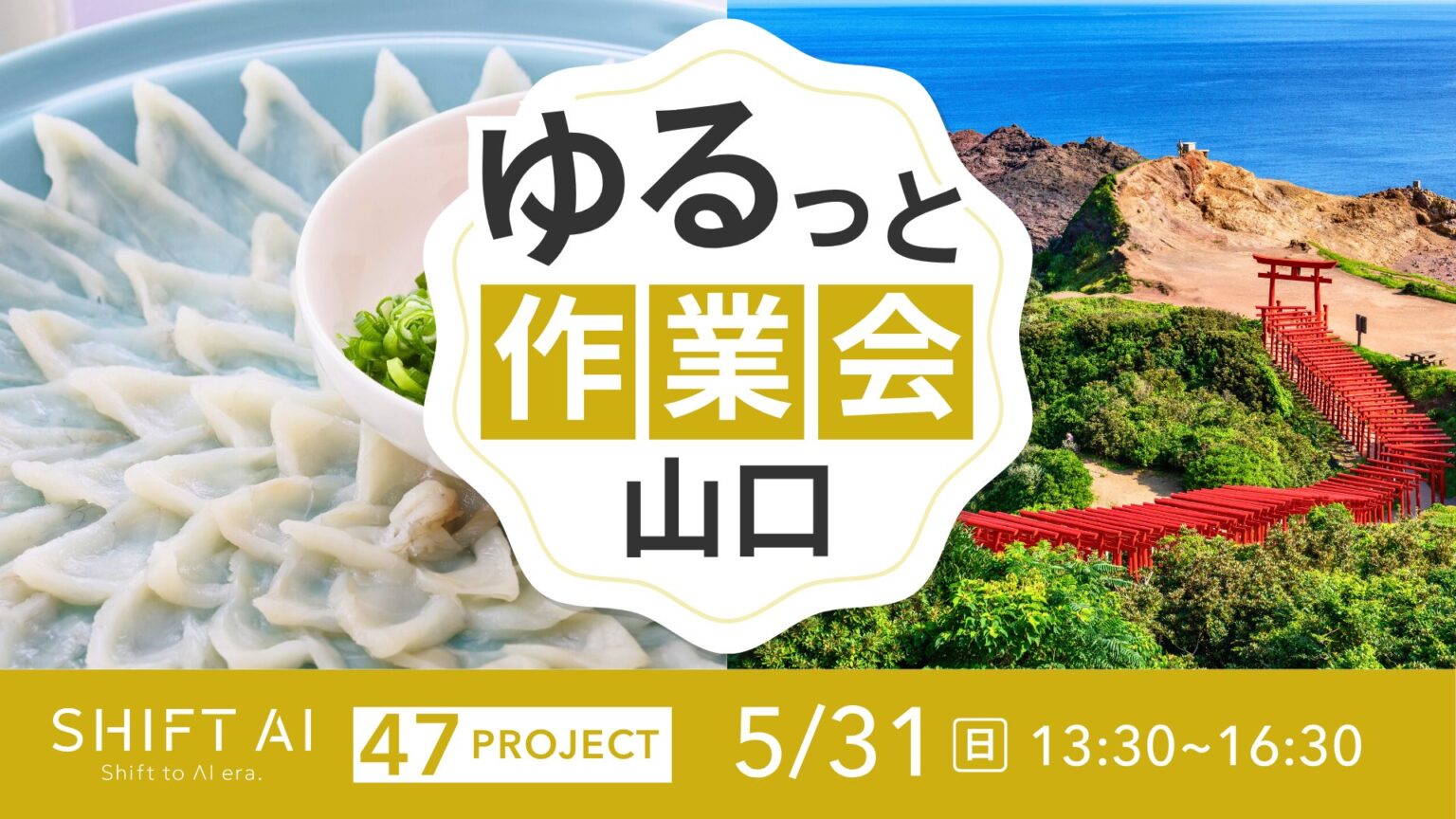 地方オフ会 in 山口 2026年5月31日 地方オフ会 in 山口 2026年5月31日