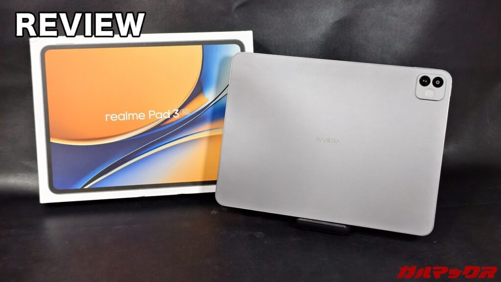 Realme Pad 3 5Gの自腹レビュー!5万円台で5G対応の神コスパタブレットの実力がエグい – ガルマックス Realme Pad 3 5Gの自腹レビュー!5万円台で5G対応の神コスパタブレットの実力がエグい - ガルマックス
