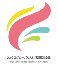 ひょうごグローバル人材活躍認定企業 ロゴマーク